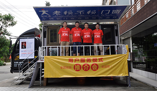 老賴不賴門窗正式啟動