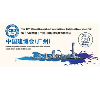 【老賴不賴】中國（廣州）建博會見！