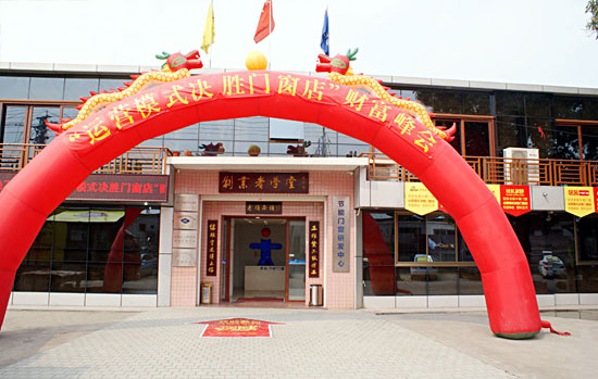 賀老賴不賴運(yùn)營模式?jīng)Q勝門窗店財(cái)富峰會順利召開