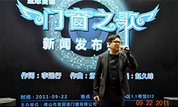 南方衛視TVS2將于10月18日晚17:45分播出<門窗之歌>發布會