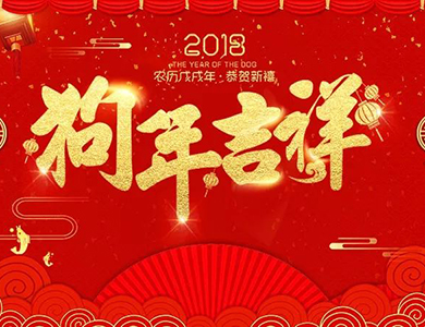 老賴不賴門窗給您拜年啦！