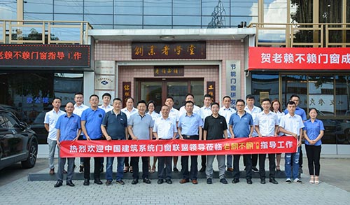 熱烈歡迎中國(guó)建筑系統(tǒng)門(mén)窗聯(lián)盟領(lǐng)導(dǎo)蒞臨老賴(lài)不賴(lài)參觀(guān)指導(dǎo)