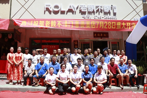 賀老賴(lài)不賴(lài)辰溪店盛大開(kāi)業(yè)
