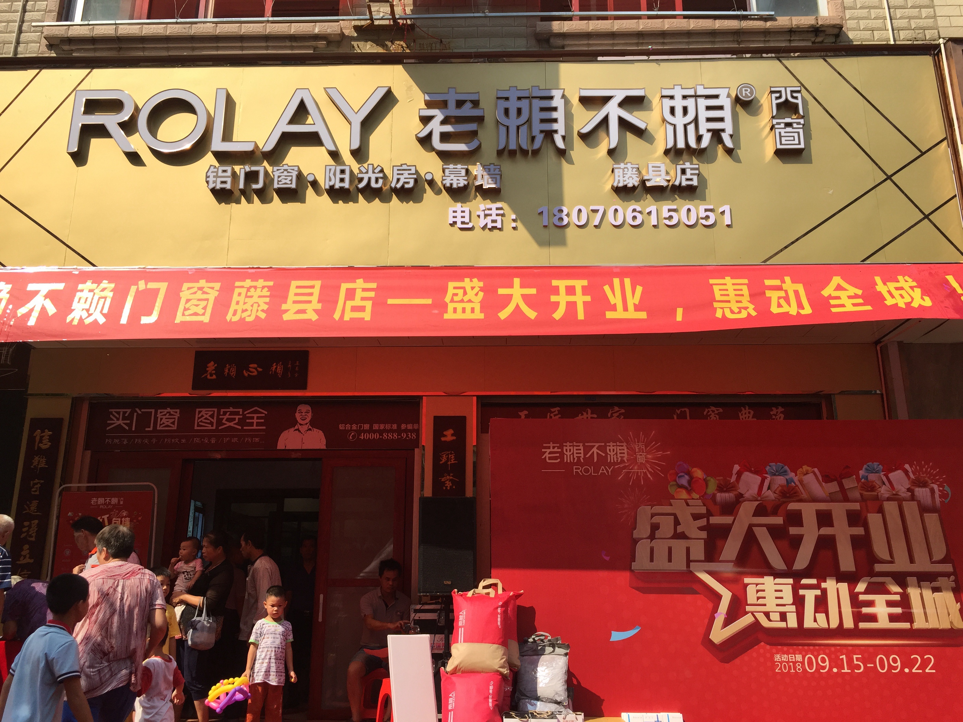 賀老賴不賴藤縣店盛大開業！