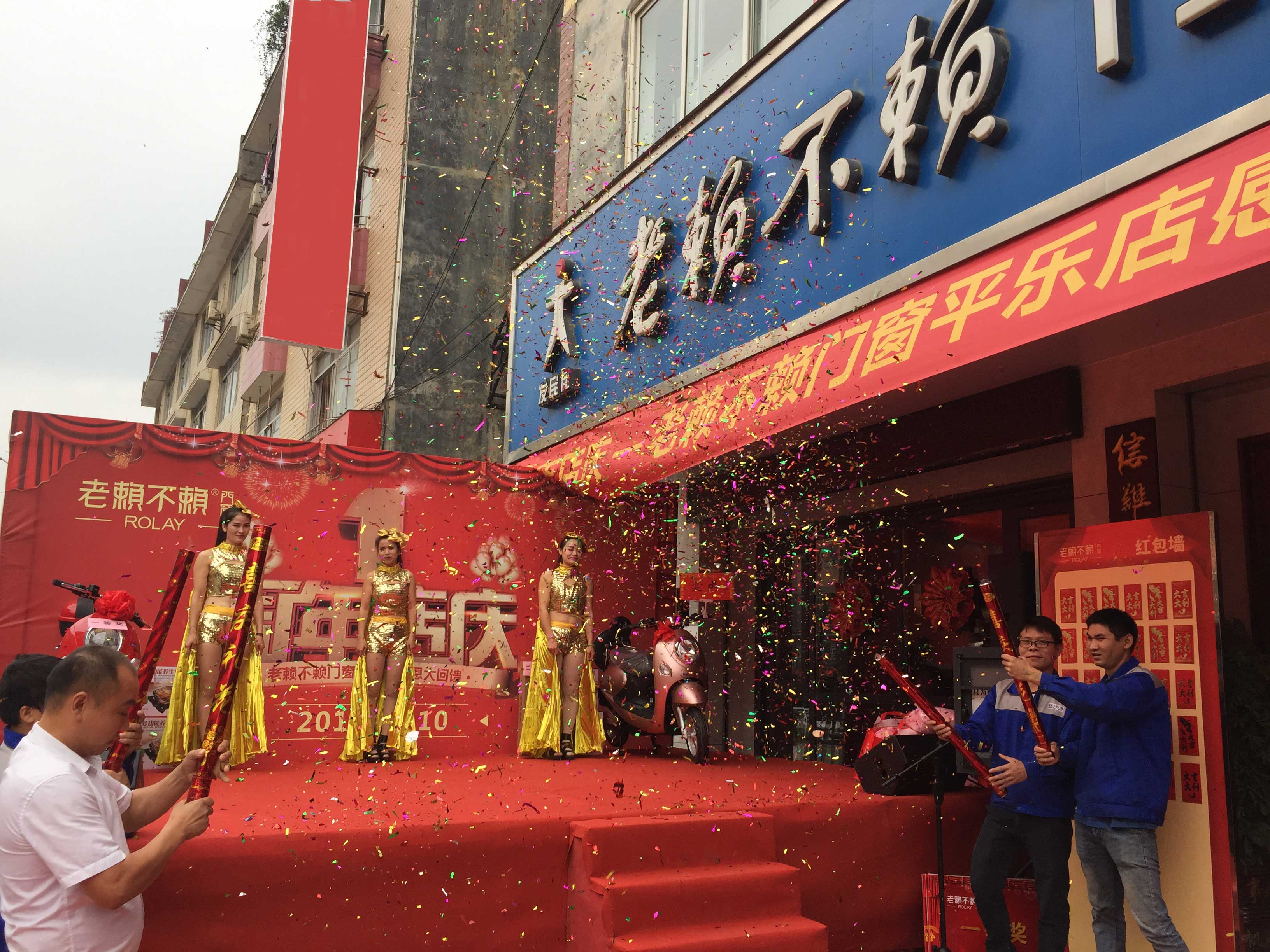 先占雙11——賀老賴不賴平樂店一周年慶隆重舉行！