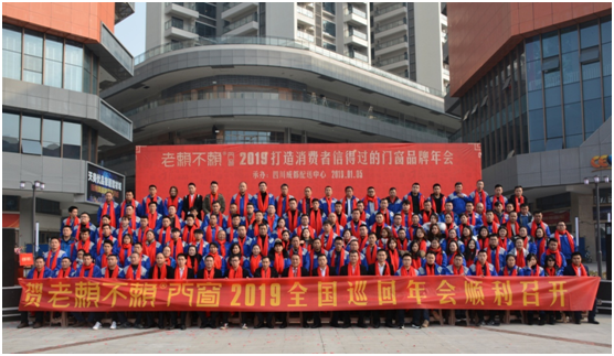 不忘初心,牢記使命——賀老賴不賴2019全國巡回年會成都站順利召開!