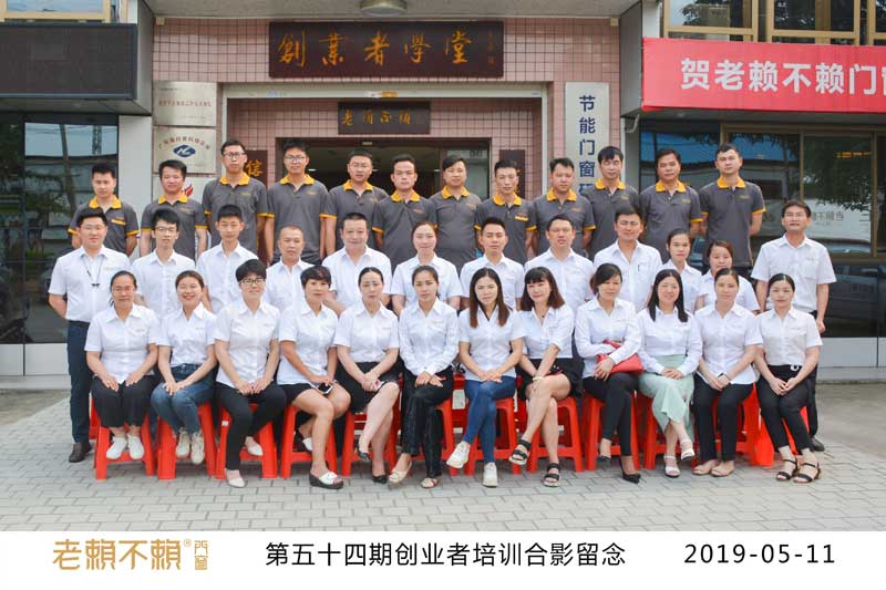 黃埔54期——老賴不賴創(chuàng)業(yè)者培訓(xùn)圓滿結(jié)束