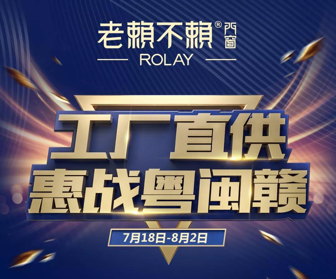 惠戰(zhàn)7.18,老賴不賴門窗在粵閩贛有大手筆