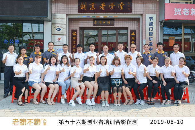 黃埔56期——老賴不賴創(chuàng)業(yè)者培訓(xùn)圓滿結(jié)束