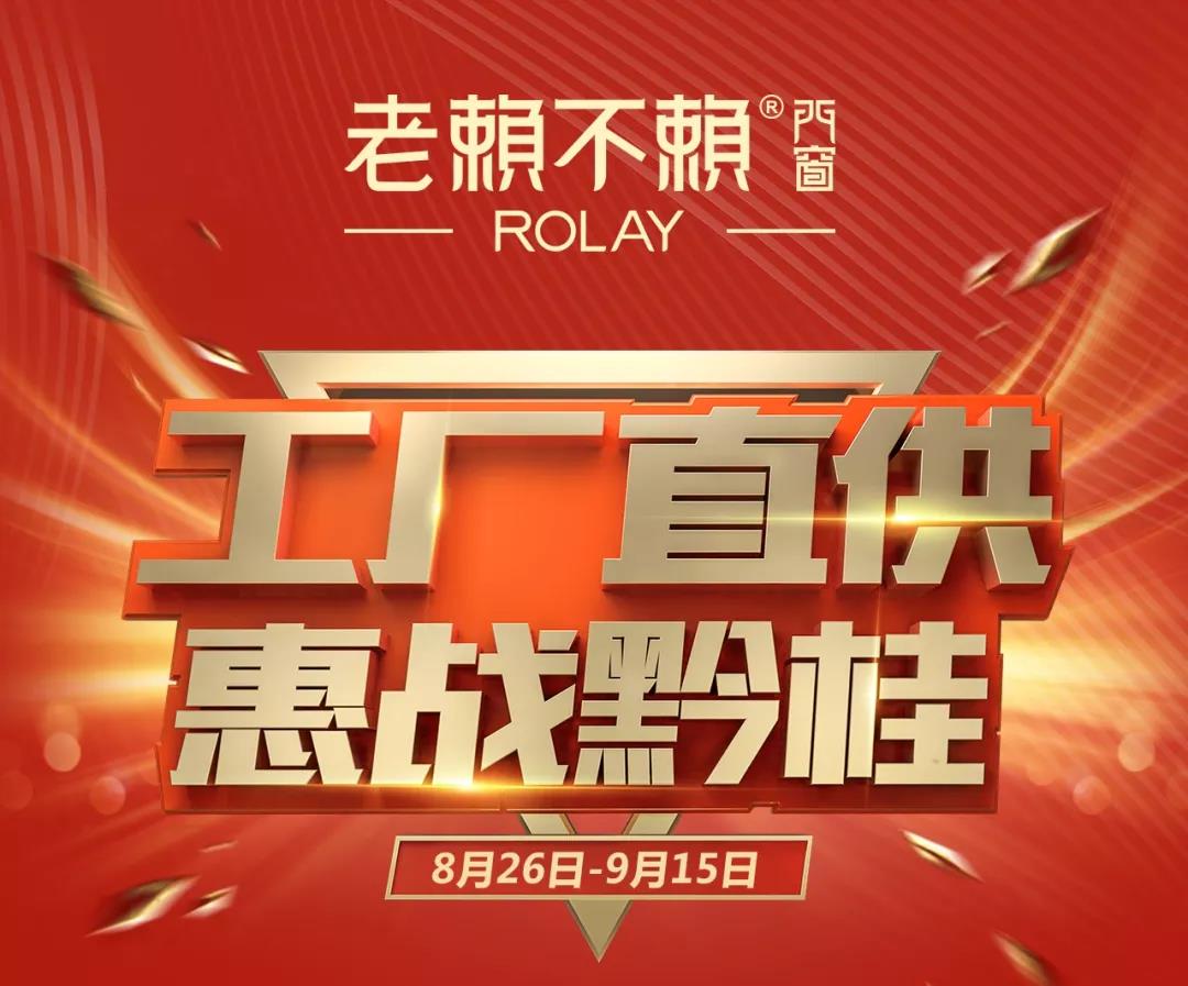 8.26惠戰(zhàn)黔桂，老賴不賴門窗在貴州、廣西有大事件