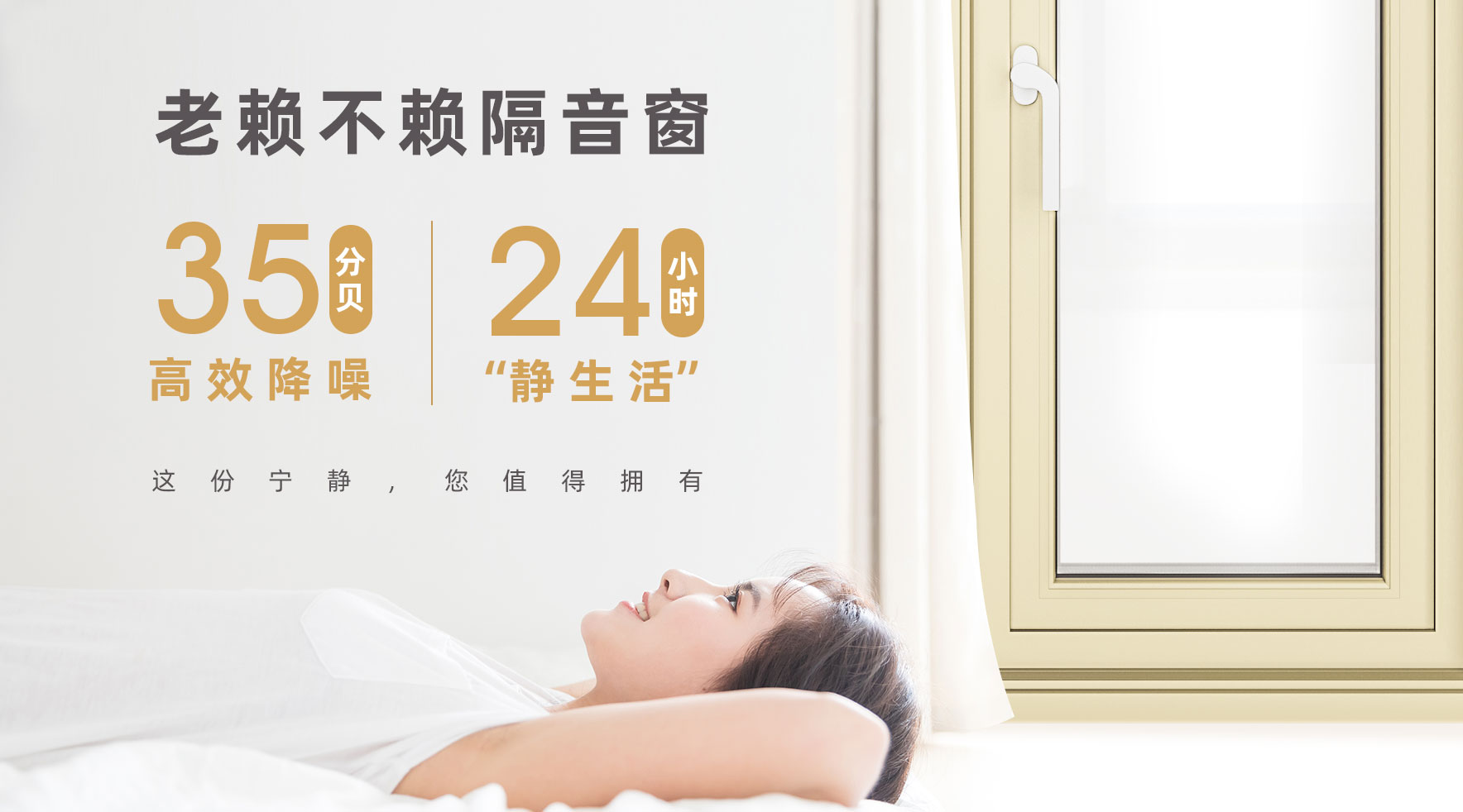 老賴不賴門窗 | 24小時“靜生活”，您值得擁有！