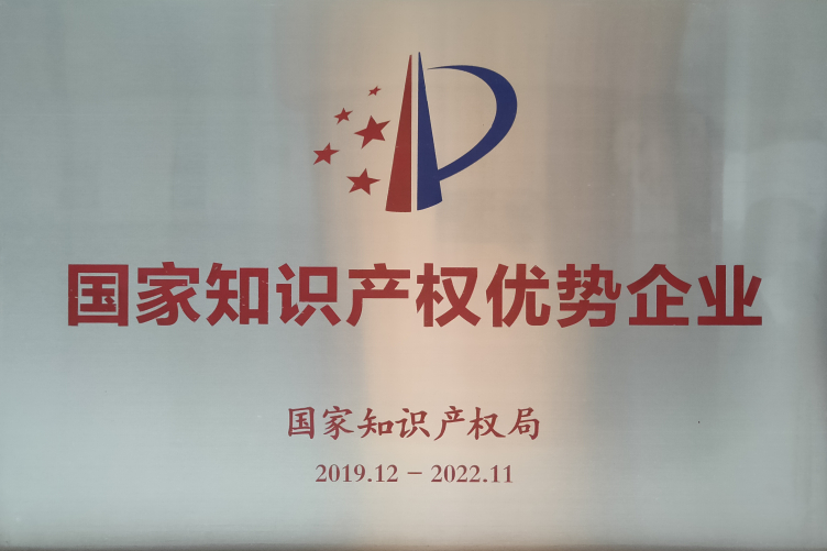 喜報!祝賀老賴不賴門窗成為“國家知識產(chǎn)權(quán)優(yōu)勢企業(yè)”