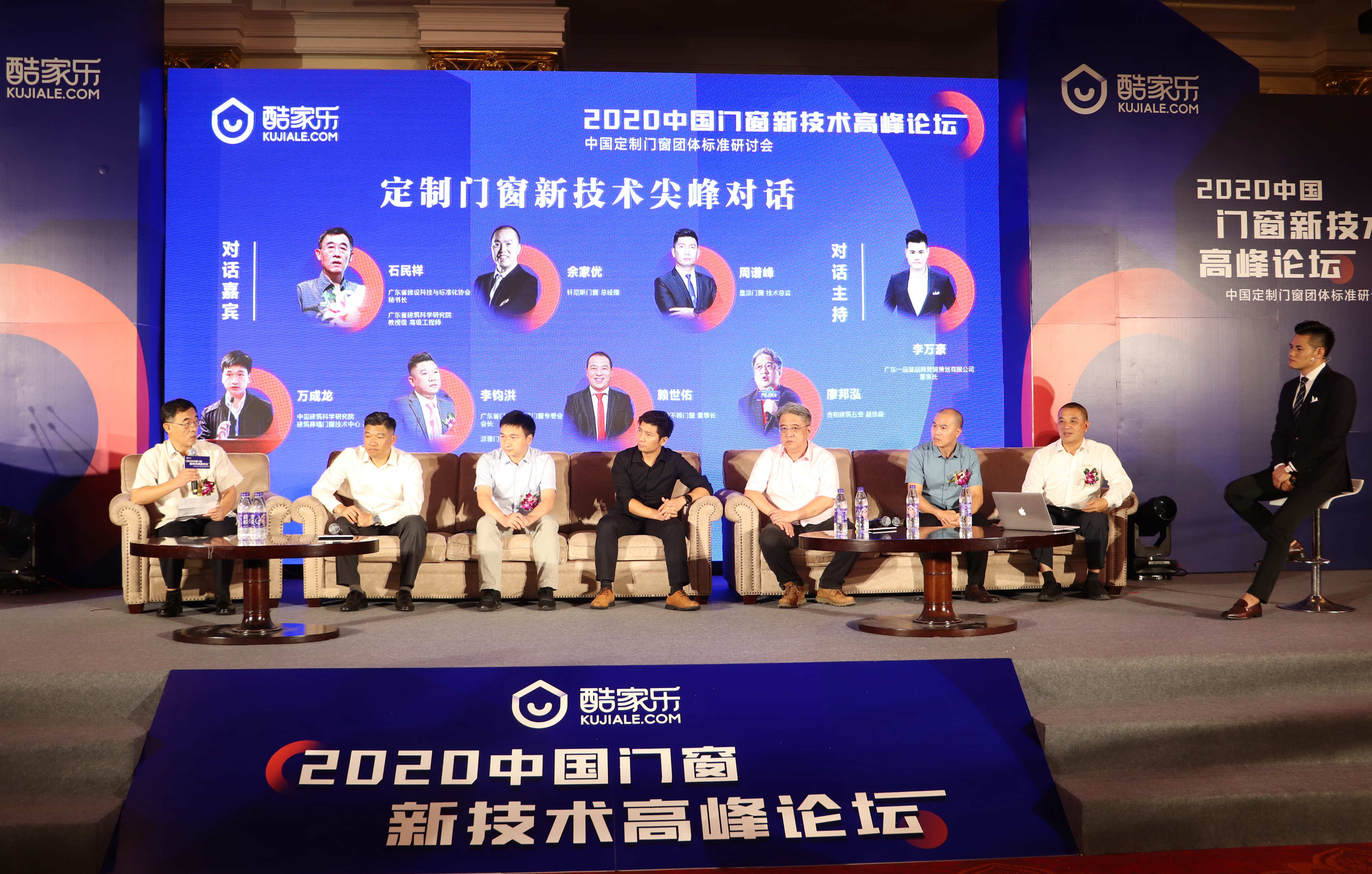  老賴不賴董事長賴世佑應邀出席“2020中國門窗新技術(shù)高峰論壇”