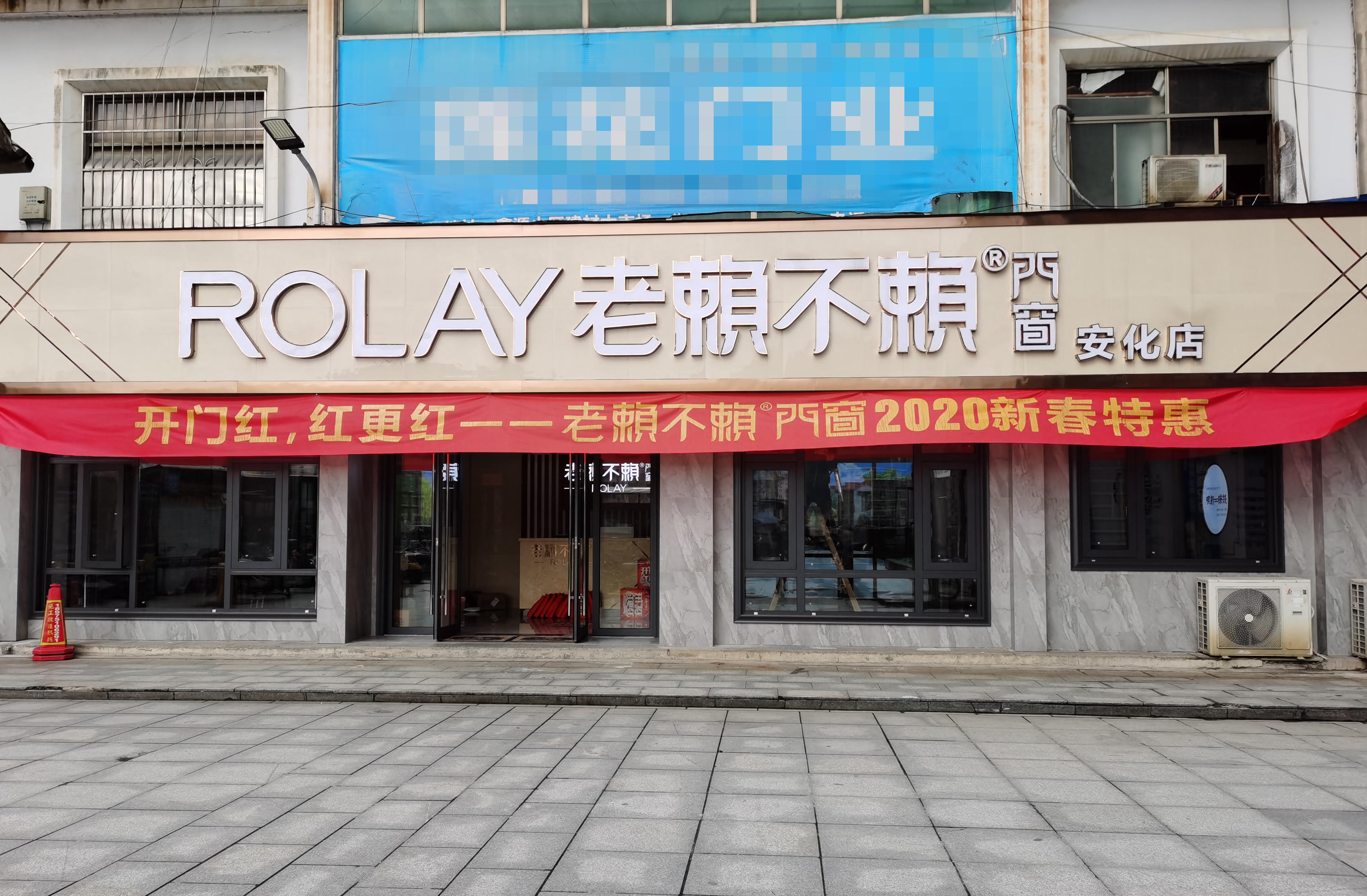 湖南安化梅城分店