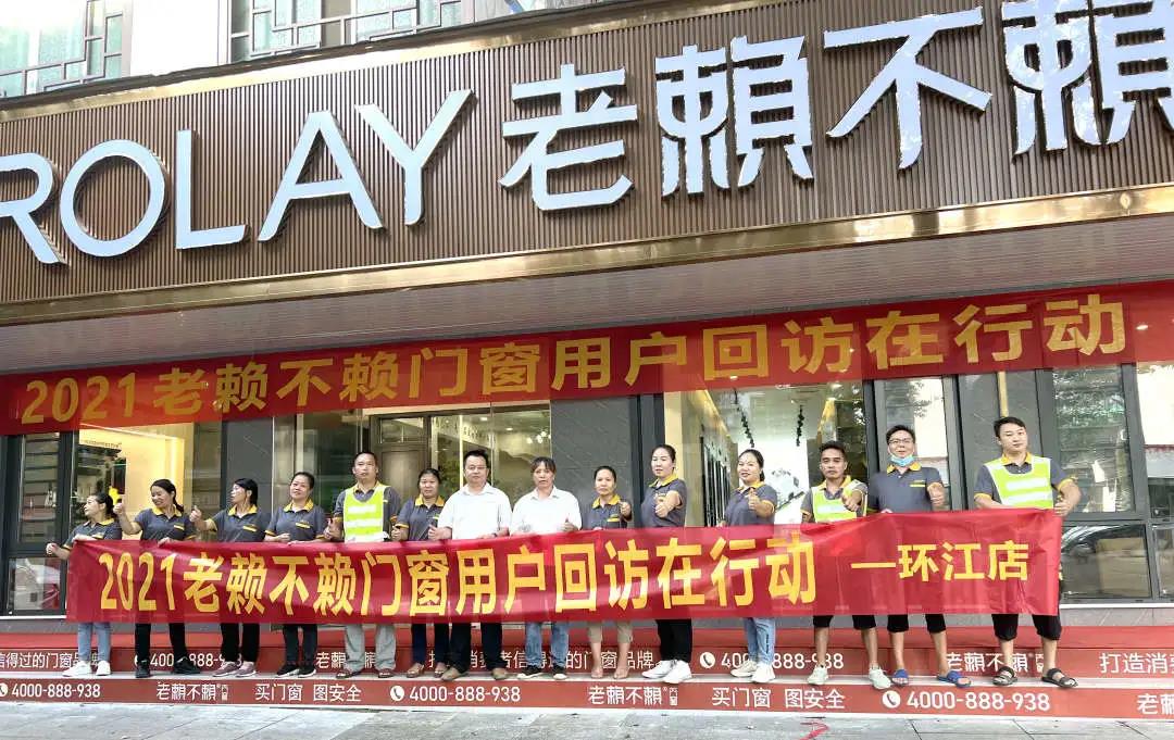 用心守護舒適家,老賴不賴門窗真誠售后回饋客戶信賴