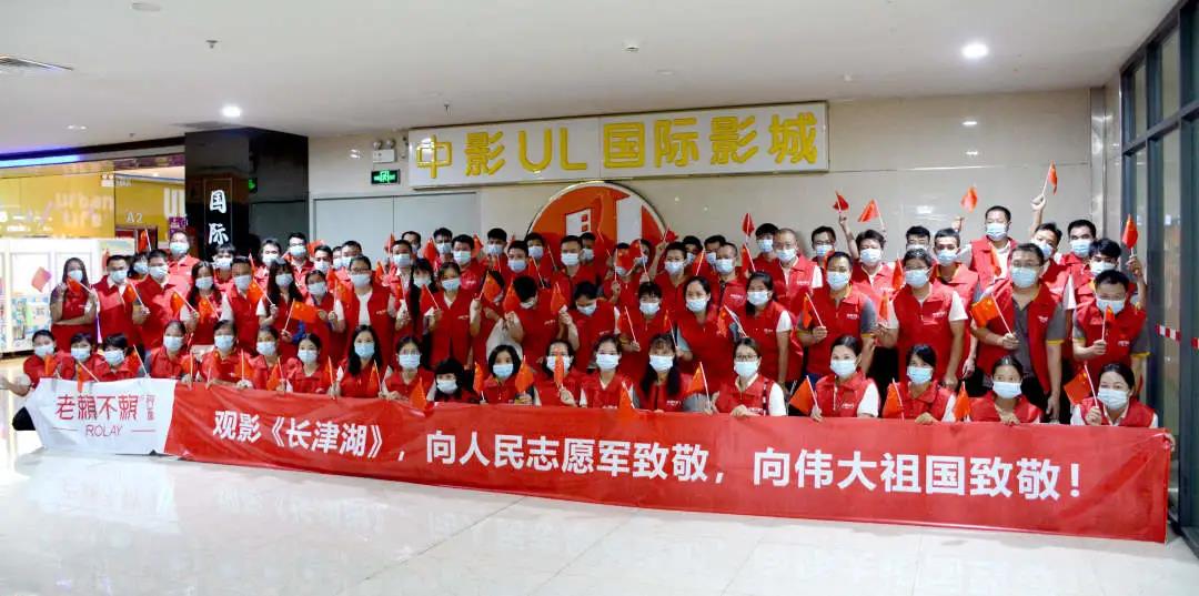 揚愛國情懷,憶崢嶸歲月,老賴不賴門窗組織觀看電影《長津湖》