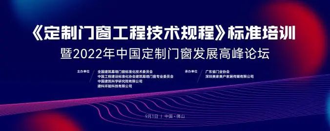 新標準 新發展 | 老賴不賴門窗被授予《定制門窗工程技術規程》參編單位