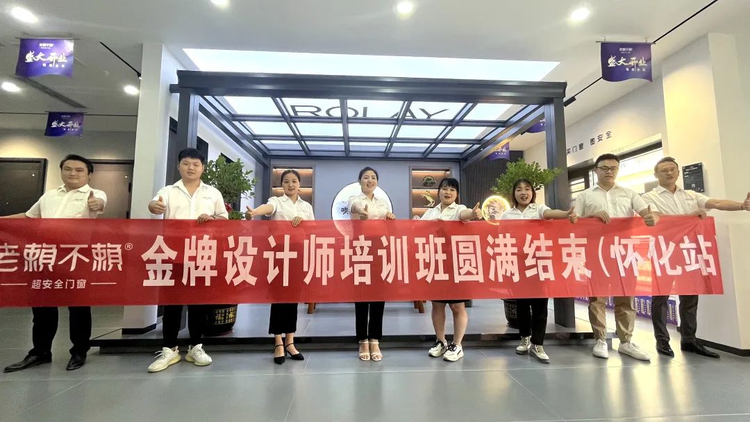 老賴不賴門窗×酷家樂|全國金牌設計師培訓懷化站圓滿收官