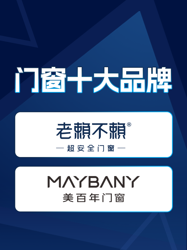 最新：門窗十大品牌該如何選擇？