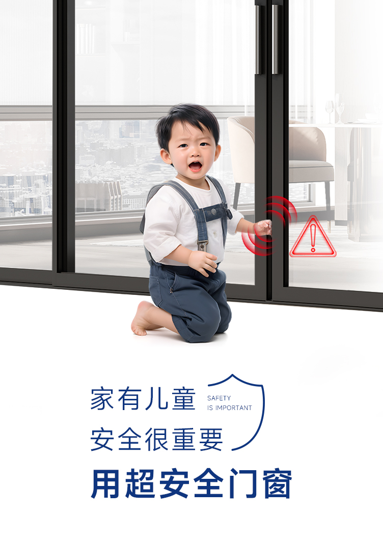 防夾手門(mén)窗