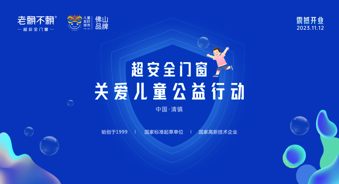 超安全門窗公益行動（清鎮(zhèn)站）暨老賴不賴超安全門窗館盛大開業(yè)！