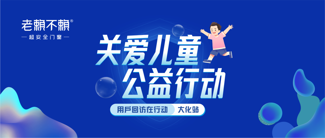 關(guān)愛兒童 公益行動 | 全國用戶回訪，我們在廣西大化！