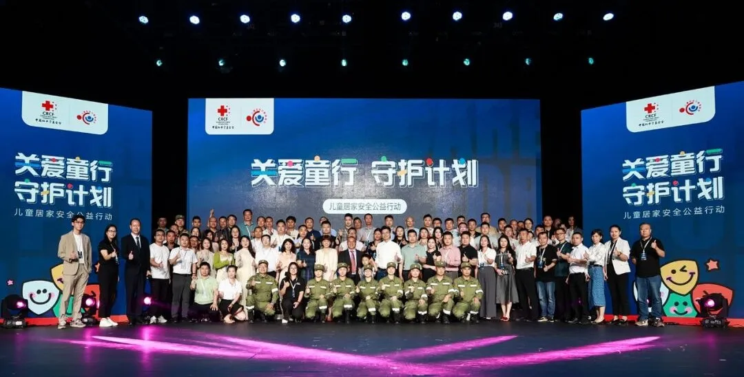 《關愛童行 守護計劃》于佛山啟動,匯聚家居產業力量,守護兒童健康成長!