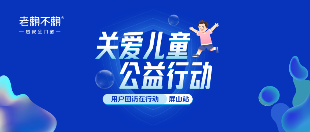 用戶回訪在行動(屏山站),為守護兒童安全而來!