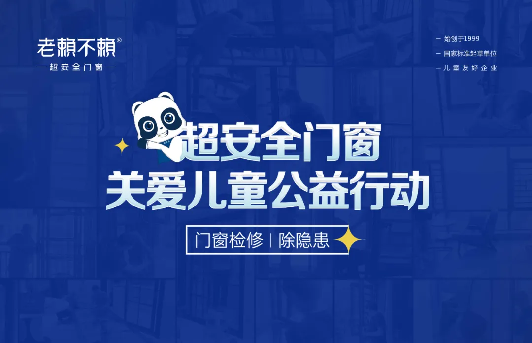 進老小區“門窗公益檢修”｜“以舊換新”，用愛守護兒童居家安全！