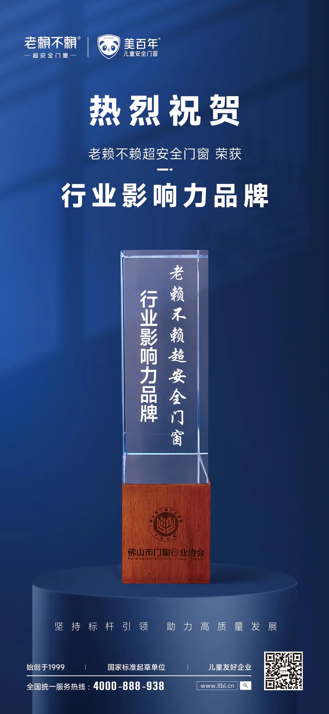 行業(yè)影響力品牌“老賴不賴”|佛山門(mén)窗 守護(hù)品牌力量