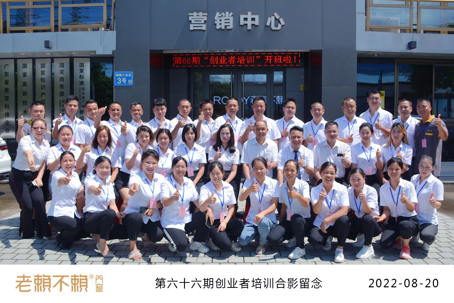 第66期創業者培訓