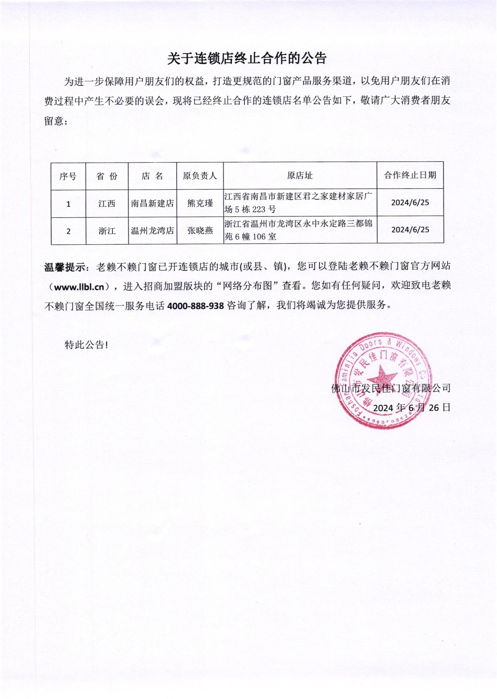 1719390256542975.jpg 20240626發(fā)民佳(1).jpg